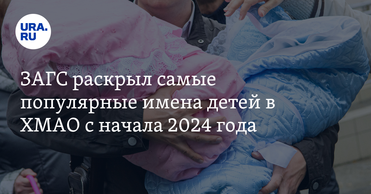 10 имен для мальчиков, которые будут популярны в 2024 году