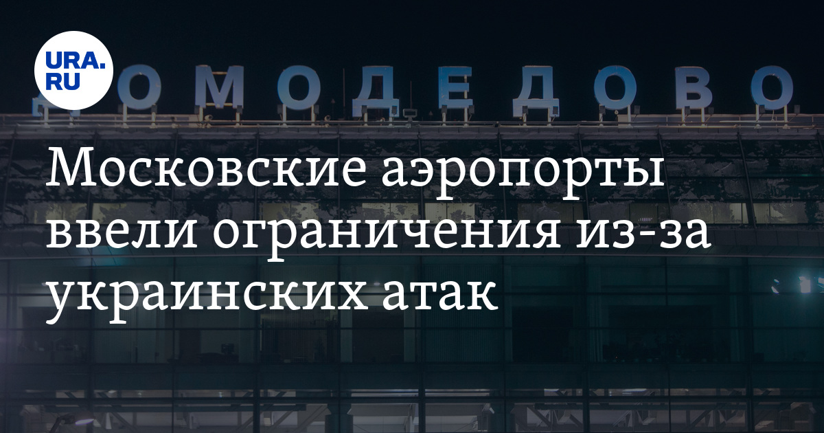 Airport Restrictions in Moscow: Vnukovo, Domodedovo, and Zhukovsky Impose Safety Measures