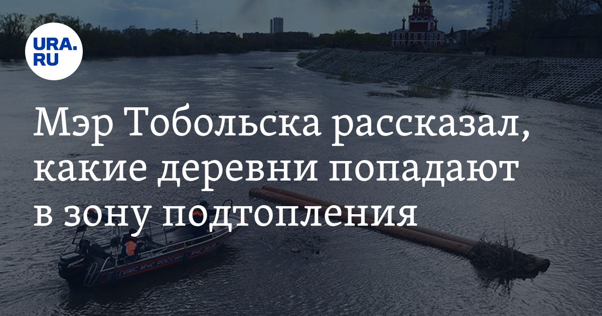 Паводок в тобольске свежие новости. Тюмень потоп. Ливень. Потоп в тобольске. Паводок в тобольске свежие новости.