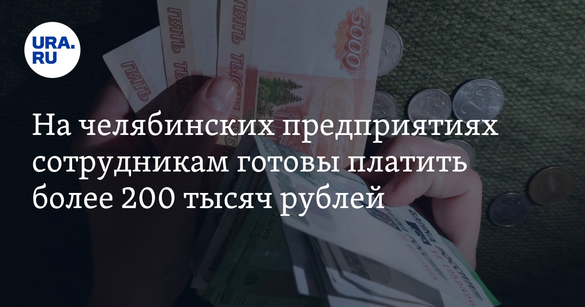 Работа в Челябинске: вакансии на заводе,зарплата