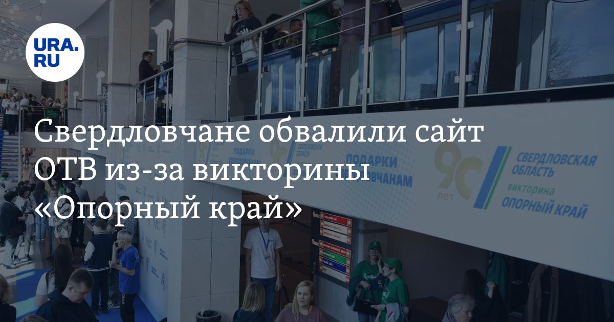Победители викторины опорный край екатеринбург. Победители викторины опорный край екатеринбург. Победители викторины опорный край екатеринбург. Победители викторины опорный край екатеринбург. Победители викторины опорный край екатеринбург.
