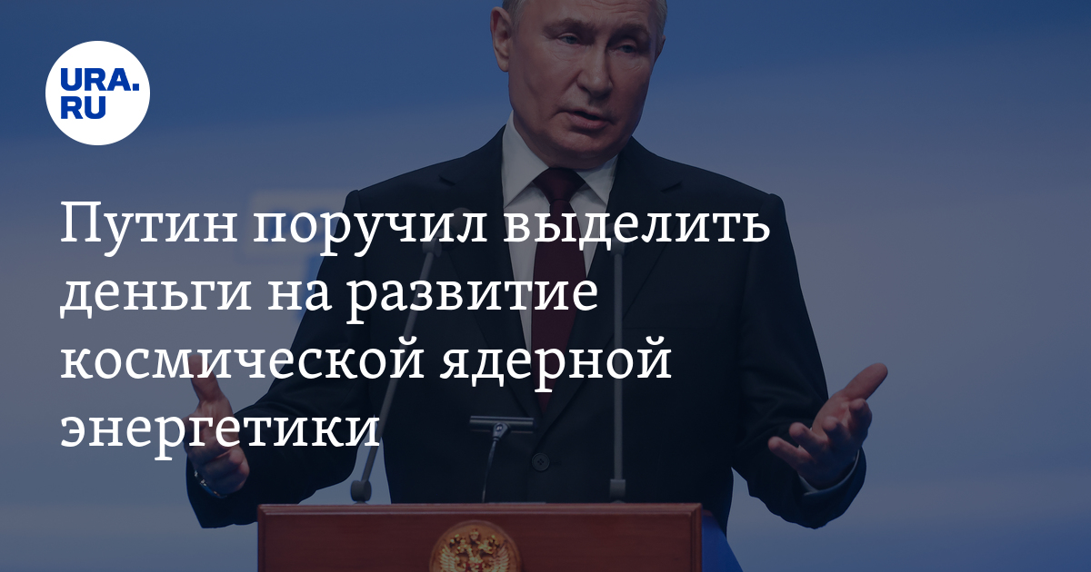РФ собирается развивать космическую ядерную энергетику при освоении Луны
