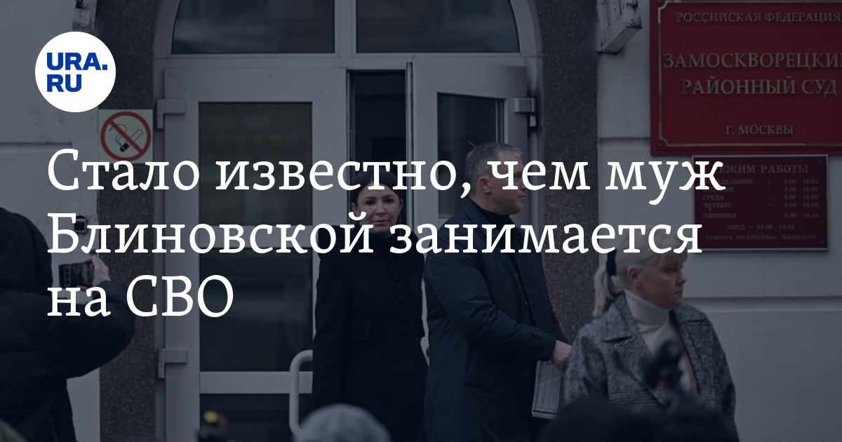 Чем муж Блиновской занимается на СВО: фото