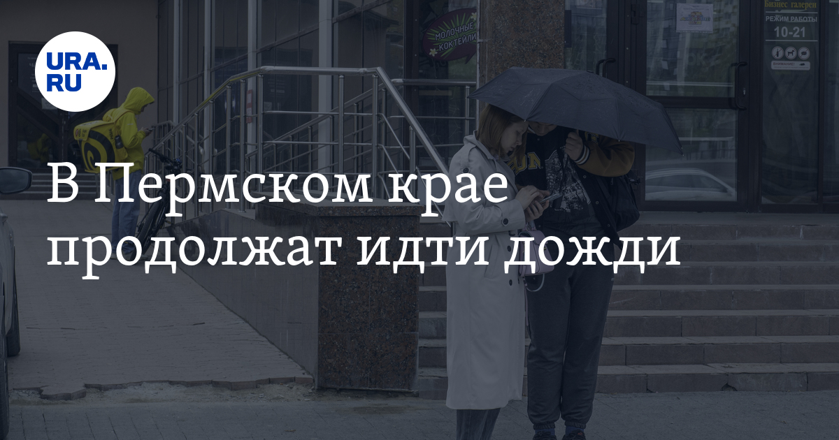 Погода в Перми и Пермском крае 17 апреля 2024 года