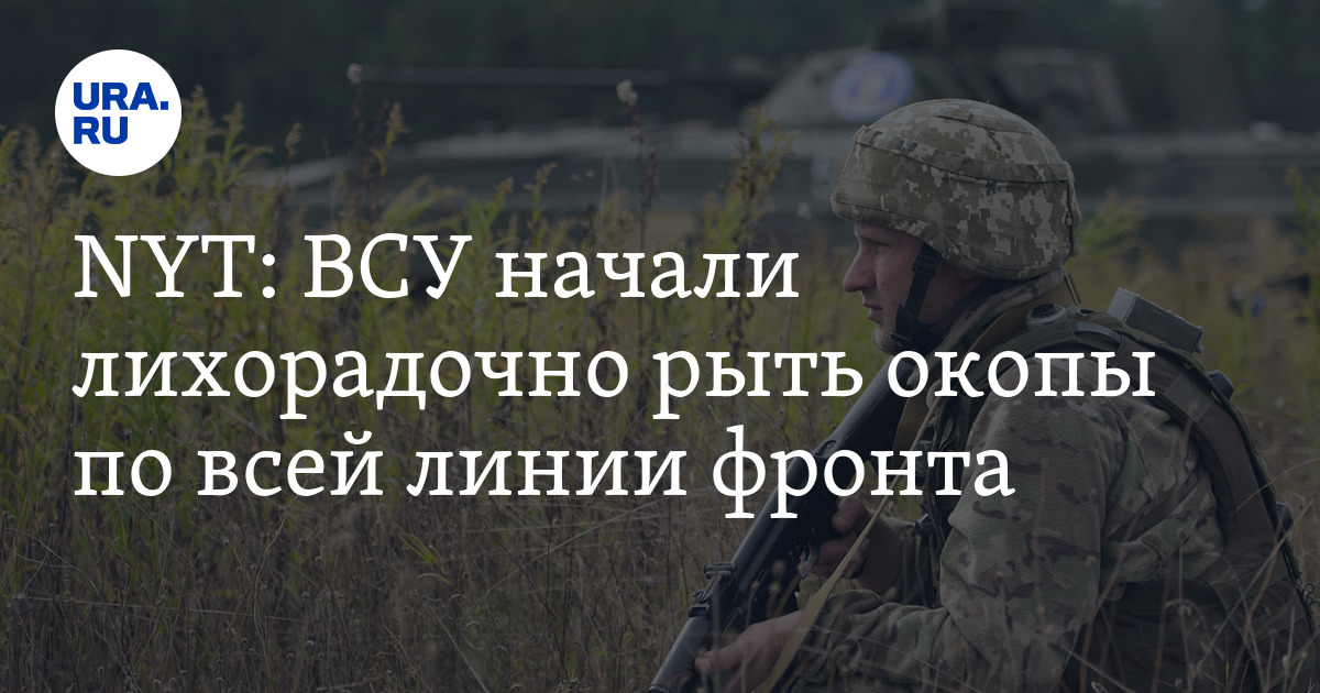 Спецоперация на Украине: ВСУ начали лихорадочно рыть окопы по всей ...