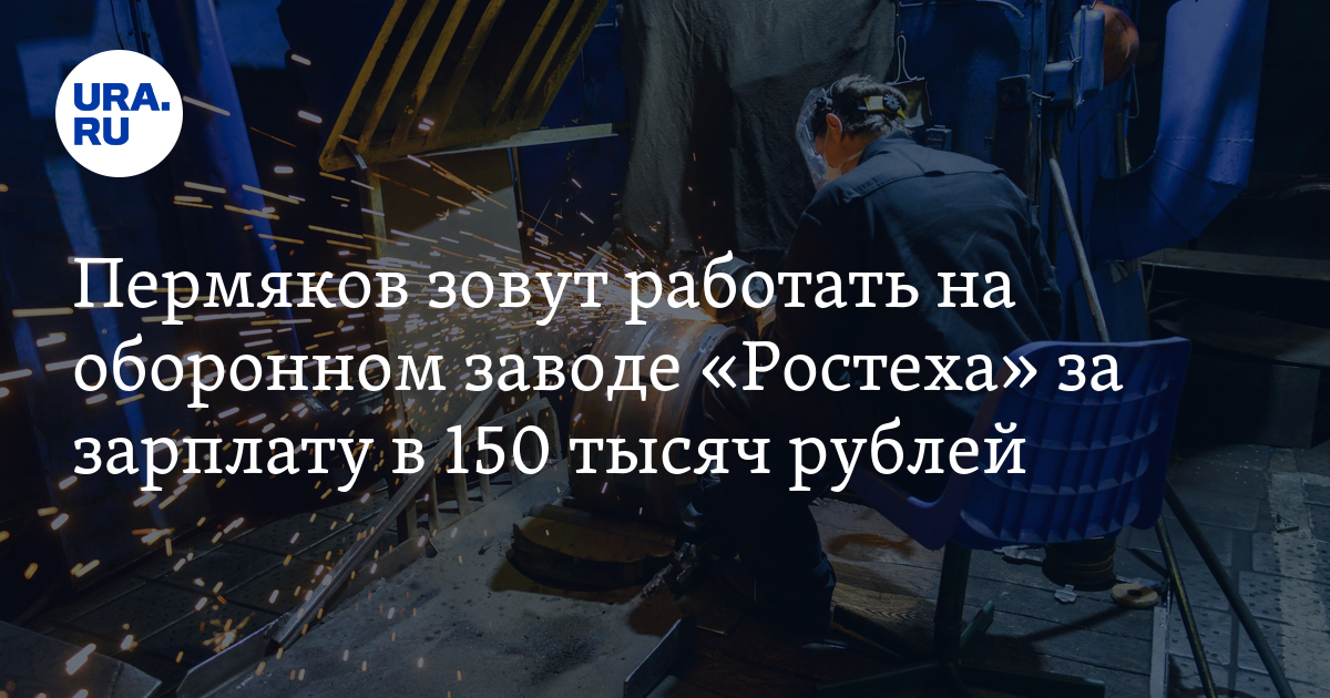 Работа для пермяков на заводе в Уфе в апреле – 2024: зарплата,условия