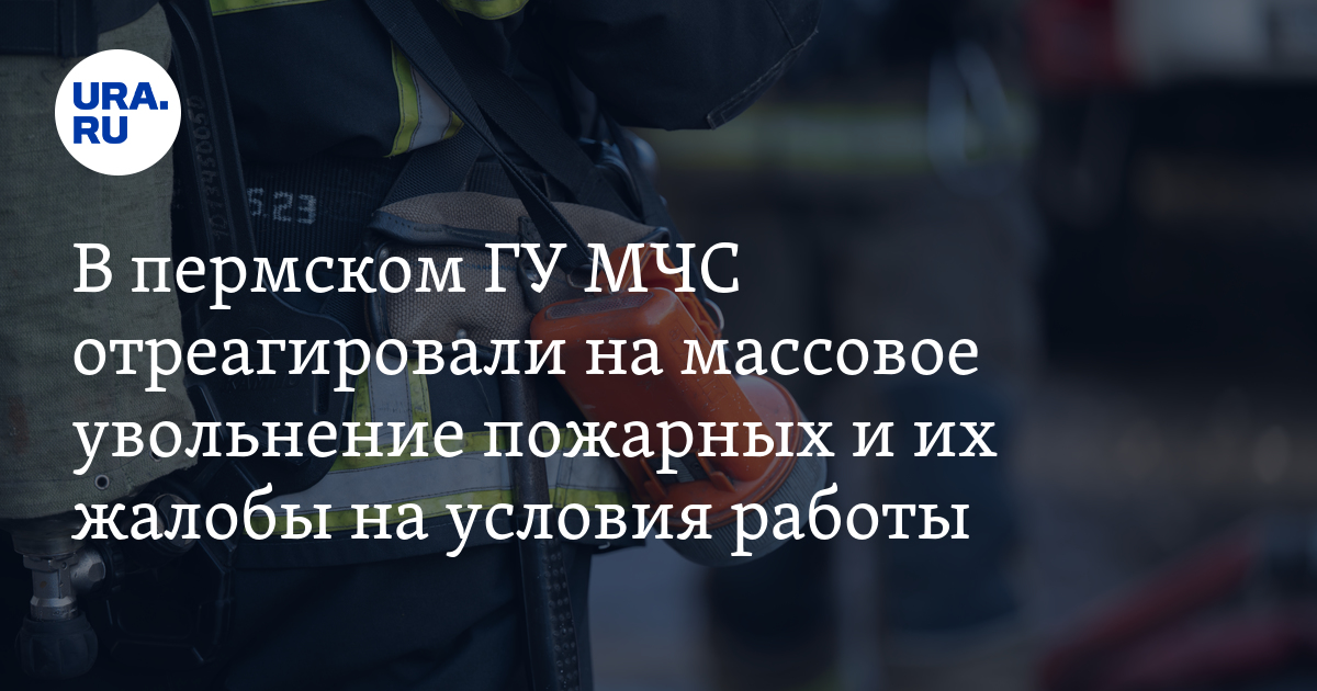 Увольнение мчс выплаты. Увольнение мчс выплаты