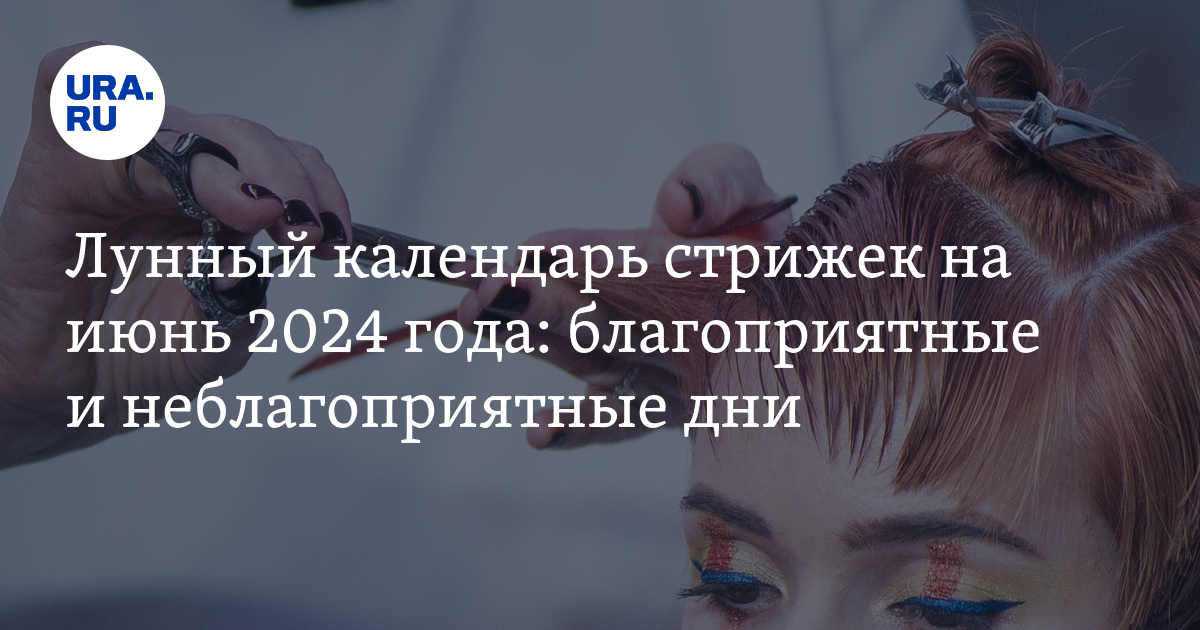 Лунный календарь красоты по дням на июнь 2024