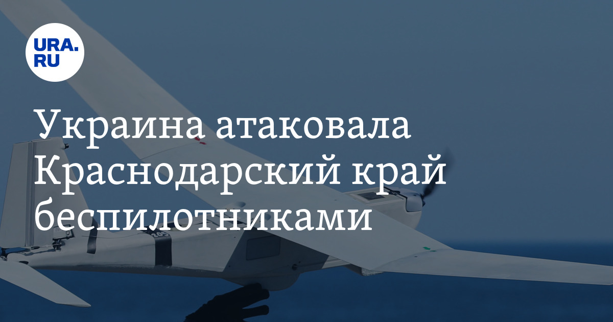 21 сентября беспилотники краснодарский край. Беспилотники в белгороде. Беспилотники в краснодарском крае. 21 сентября беспилотники краснодарский край. Краснодар бпла.