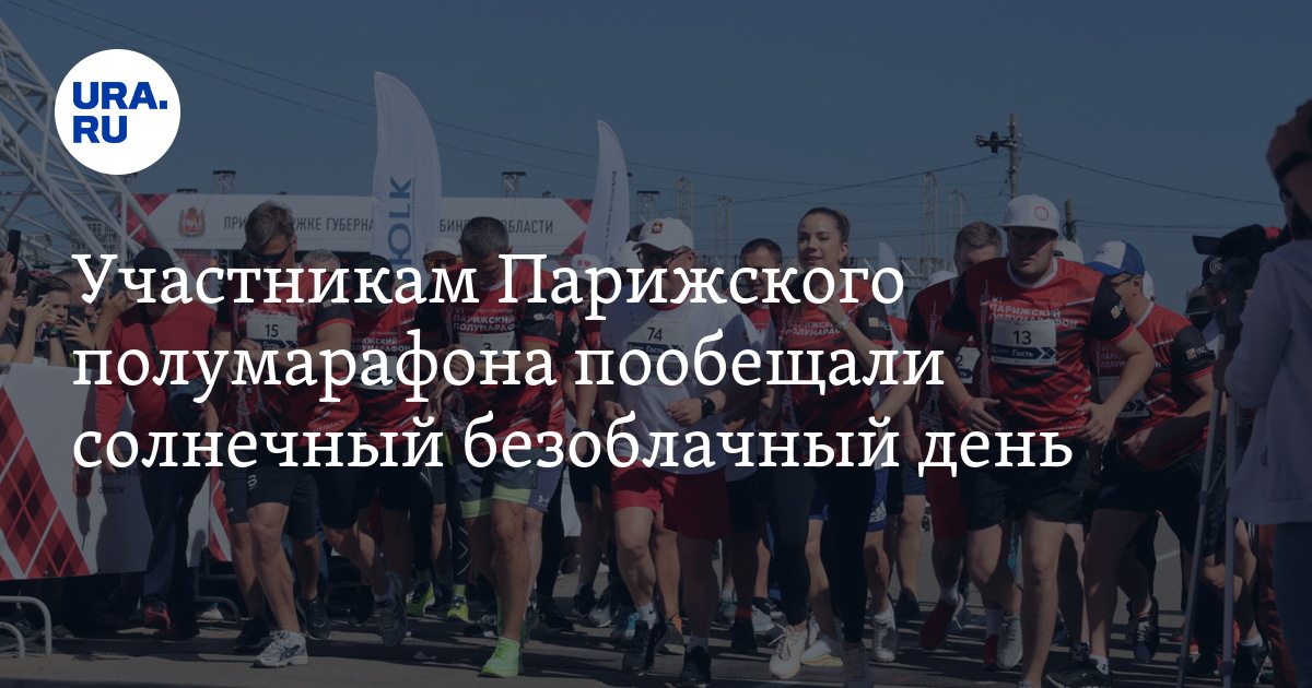 Погода в Париже Нагайбакского района 2 июня 2024 года - Гисметео