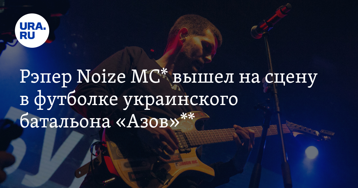 Noize mc не выходи из комнаты