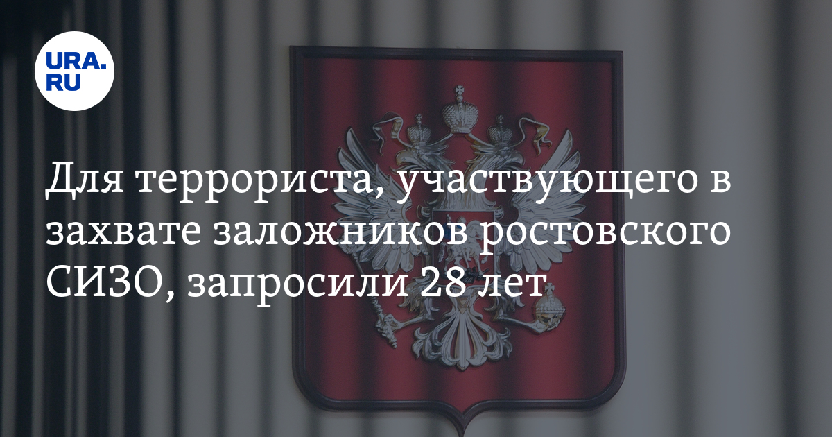 Террористы захватили заложников в сизо