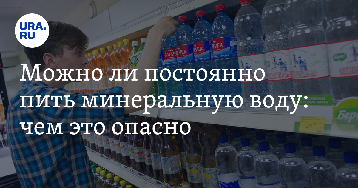 Чем опасна минеральная вода для человека: вред для здоровья