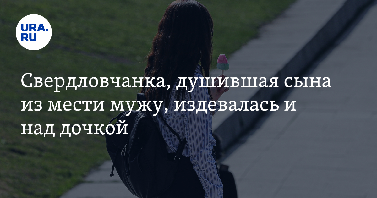 В Каменске-Уральском женщина душила младенца из-за мести мужу:подробности