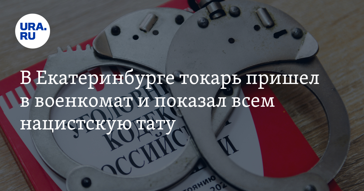 Почему армия отказывается от призывников с татуировками на лице