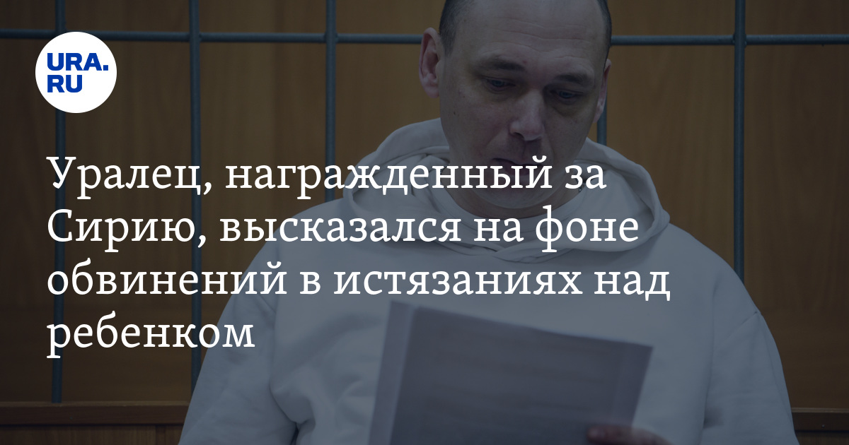 Участник Операции В Сирии Наумов Отрицает Вину В Истязаниях Над Далером ...