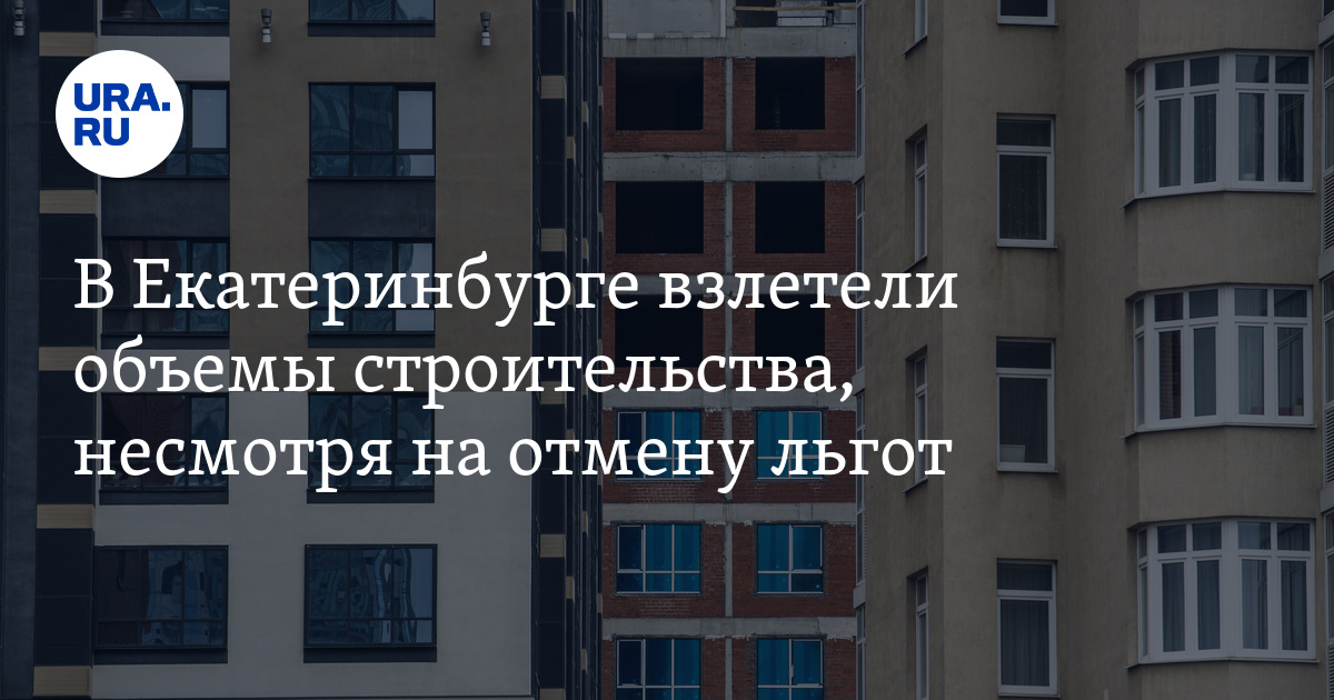 Сколько стоит один квадратный метр квартиры в Екатеринбурге в августе ...