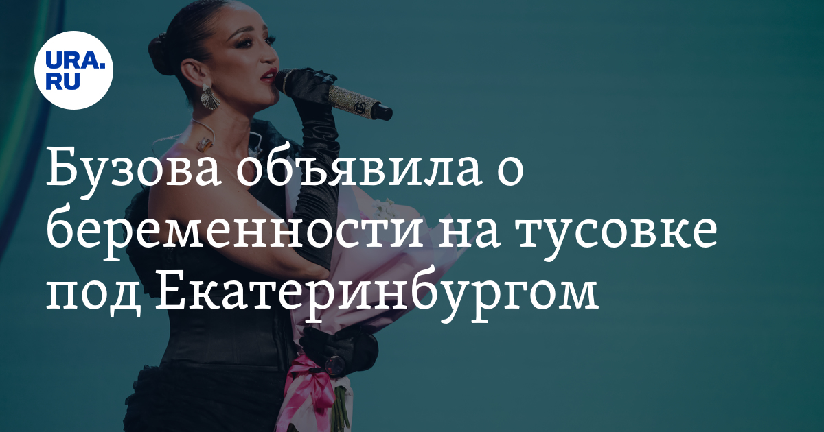 Бузова 2023. Бузова беременна. Бузова беременна. Бузова объявила о беременности. Бузова объявила о беременности.
