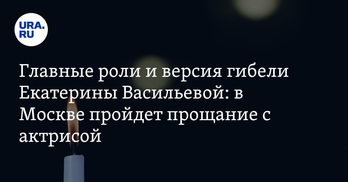 Гибель екатерины васильевой