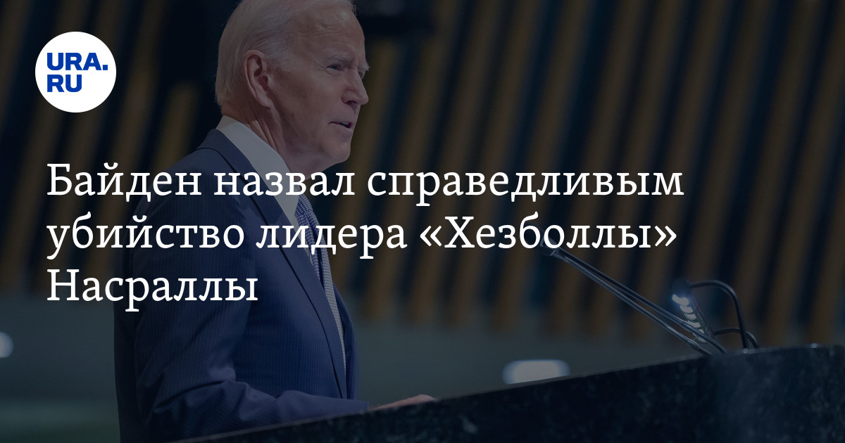 Байден сделал заявление. Политики сша 2023. Байден сделал заявление. Байден старый. Джо байден фото.