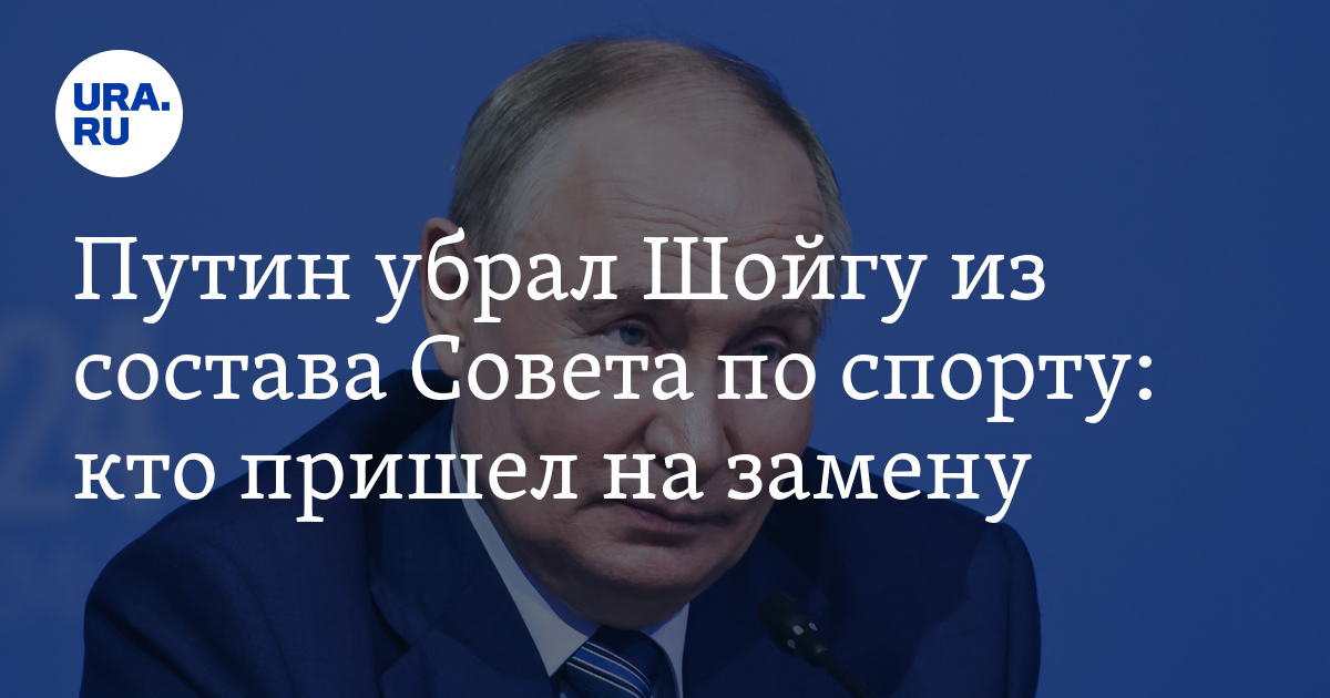 Путину убрали стул