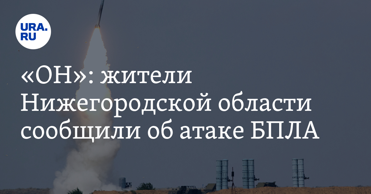 Бпла дзержинск нижегородская Бпла дзержинск нижегородская