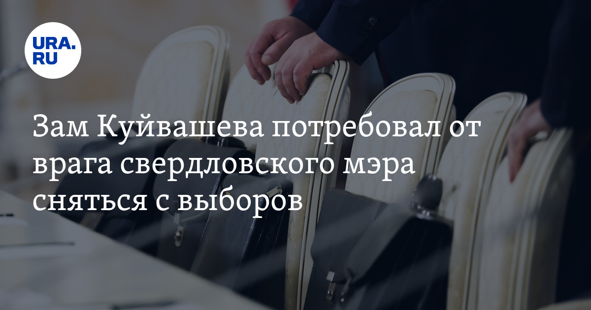Мэр березовского свердловской Мэр березовского свердловской