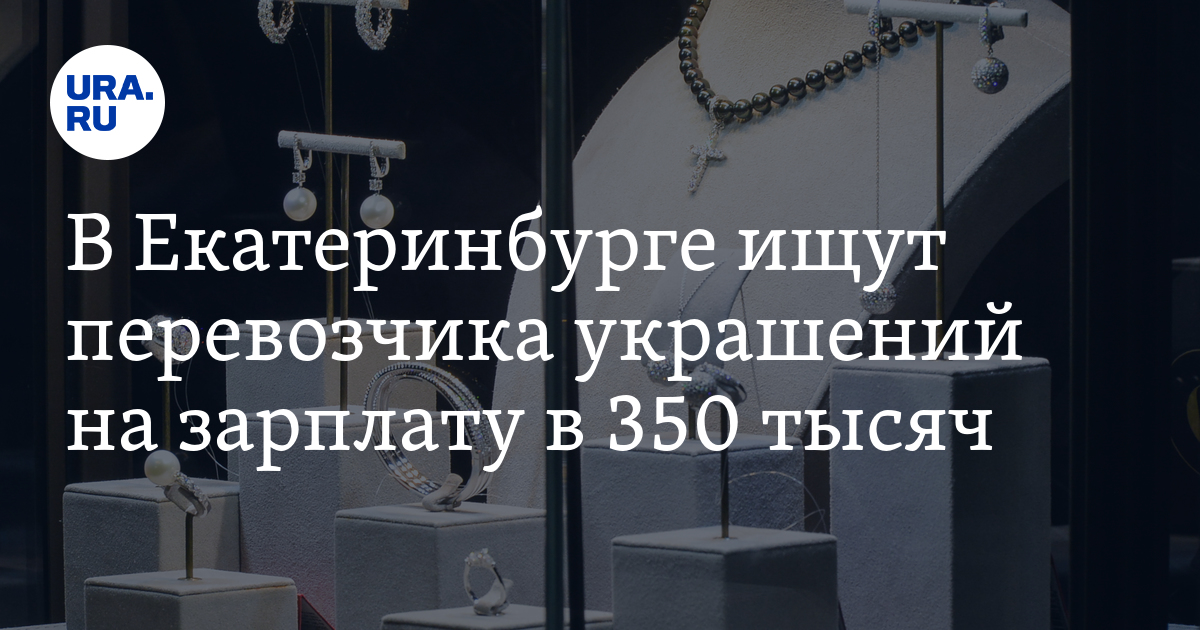 Вакансия водителя в Екатеринбурге, большая зарплата