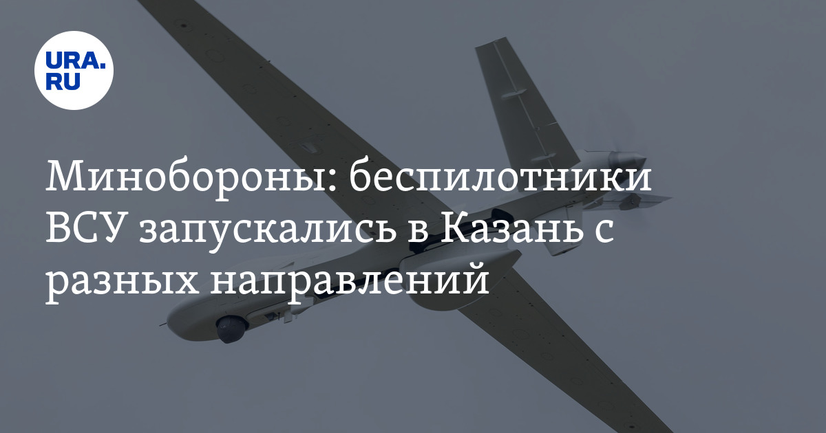 Беспилотники в татарстане. Дрон на казань. Дрон на казань. Дрон татар информ. Дрон на казань.
