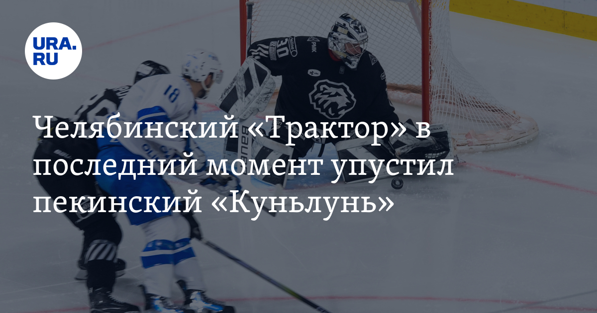Куньлунь хоккейный клуб таблица