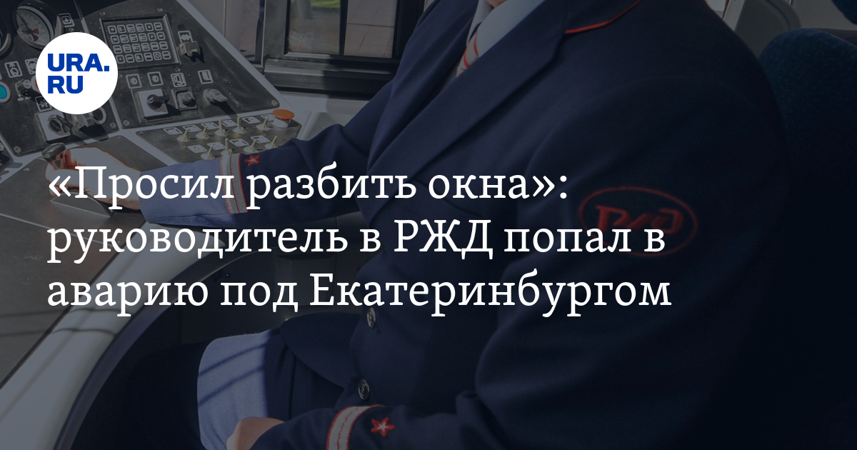Электричка ейск староминская краснодар. Билеты до москвы на плацкарте. Екатеринбург староминская жд билеты. Ржд. Билеты на поезд ржд наличие.