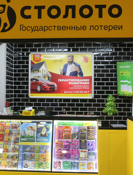 Челябинец выиграл 607 млн рублей в лотерею