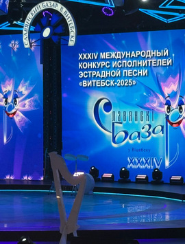 Славянский базар-2025 в Витебске