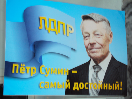 В Челябинске появились плакаты ЛДПР с ФОТО Сумина. Юревич: «Мы с Суминым – единороссы. И никого из ЛДПР не приглашаем»