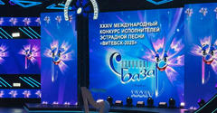 Славянский базар-2025 в Витебске