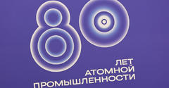 Просветительский марафон «Знание.Первые» в рамках международного форума World Atomic Week пройдет в 11 городах России